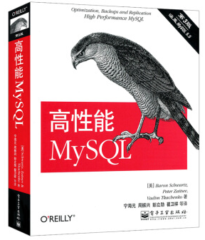 高性能MySQL