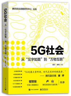 5G社会