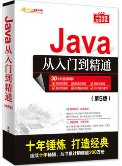 Java从入门到精通